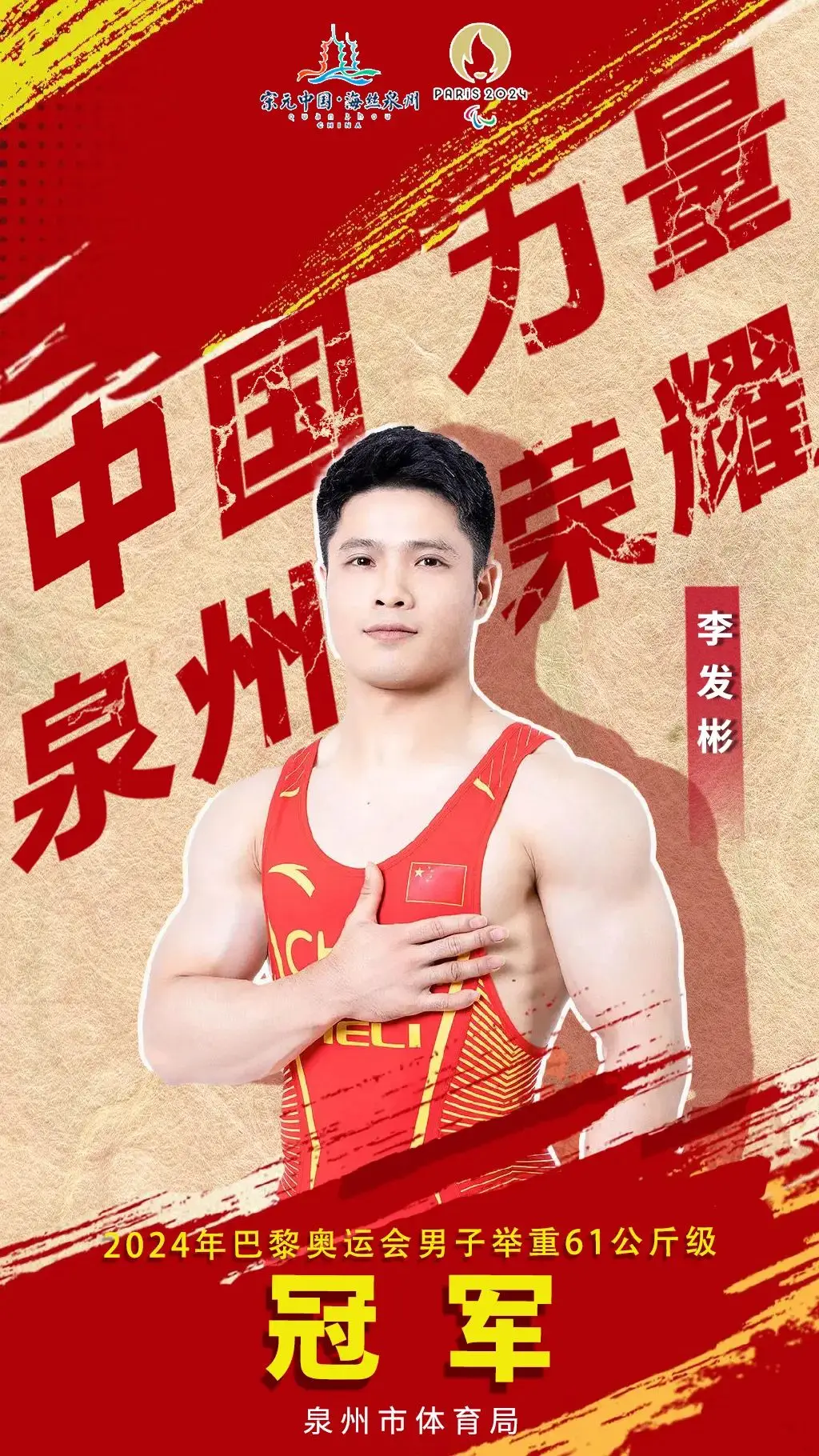 打破纪录举重男子冠军是谁_男子举重冠军打破纪录_举重冠军记录