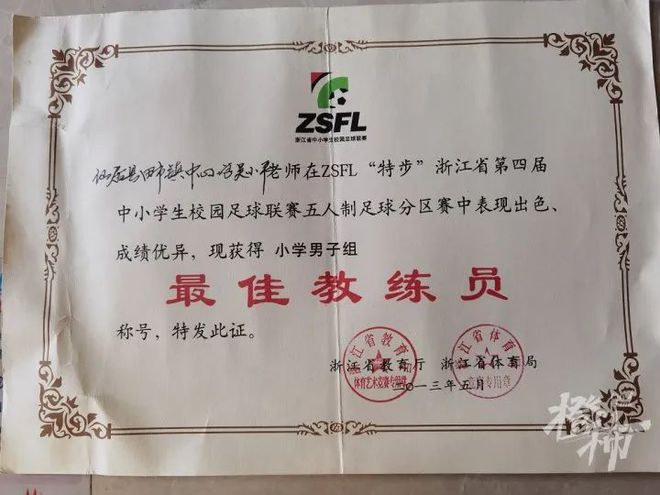 浙江足球队夺冠_足球浙江队有几个冠军_足球队浙江冠军有谁
